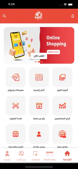 Game screenshot جمعية السرة التعاونية apk