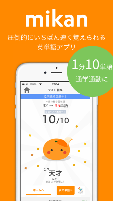 Mikan でる順パス単2級 Iphoneアプリ Applion