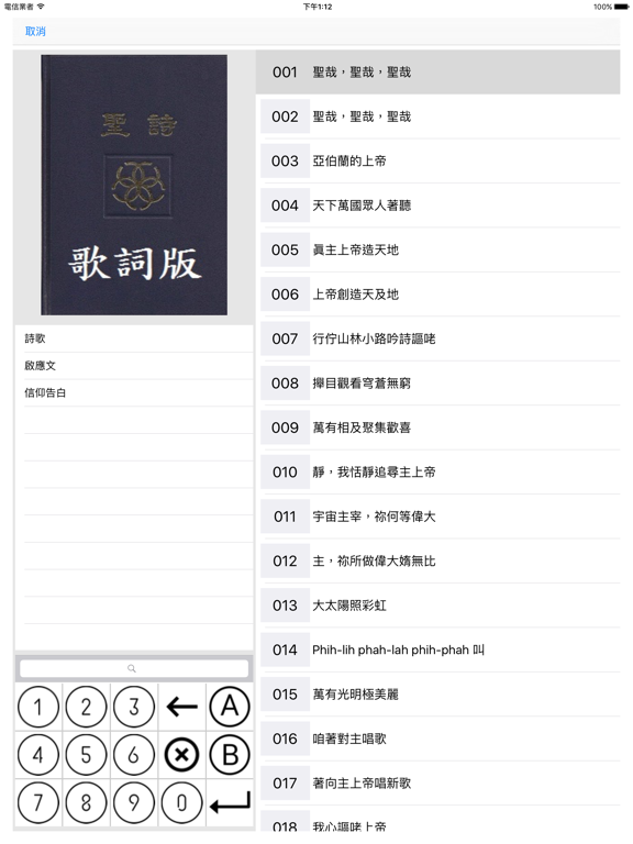 Screenshot #6 pour Dr.HymnBook 隨身詩歌