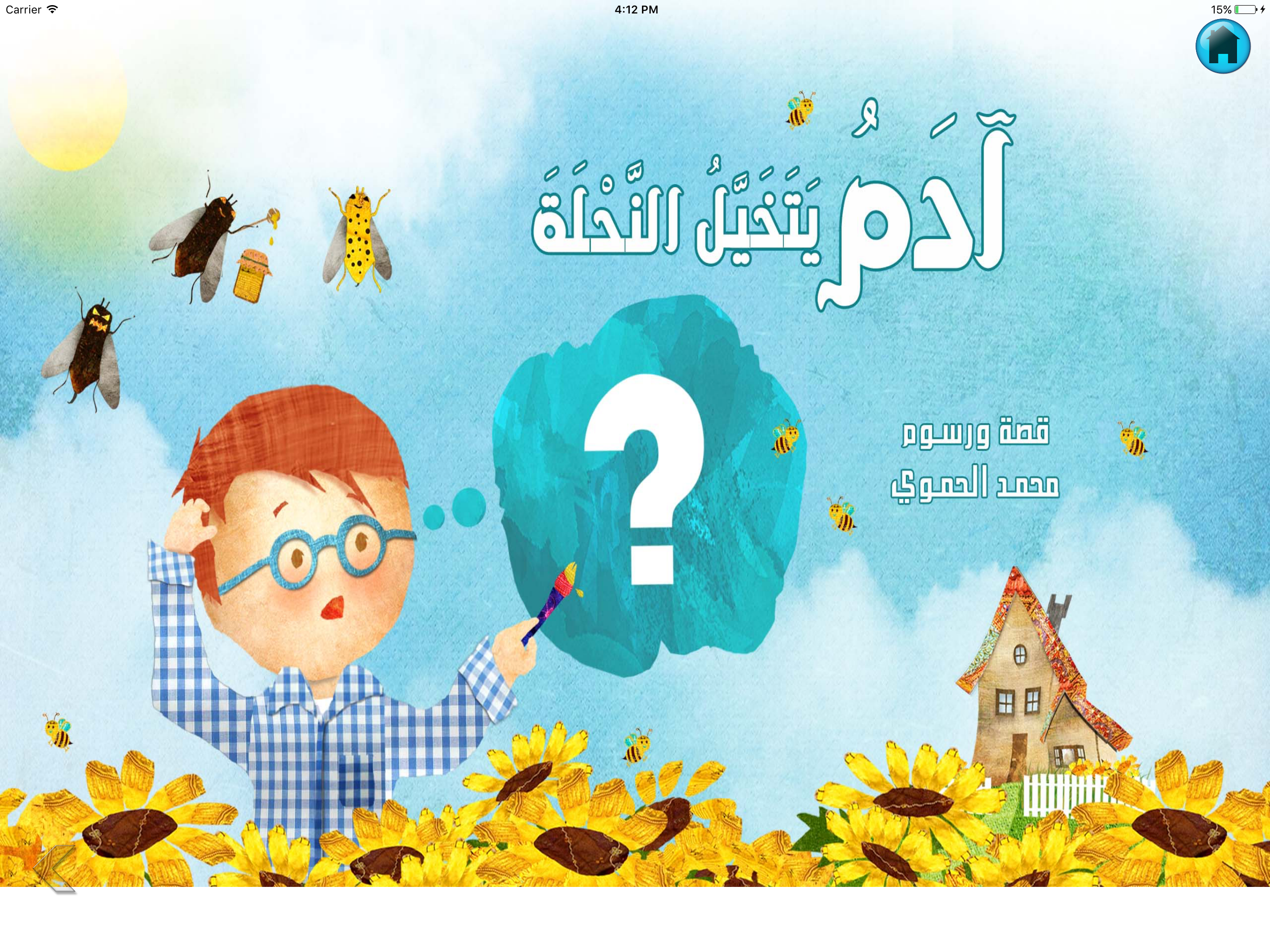 قصص أطفال مصوّرة مقروءة