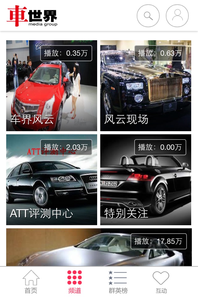 車世界 screenshot 2