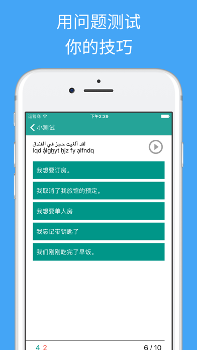 阿拉伯语学习 - 阿拉伯语单词,翻译和旅行短语 screenshot