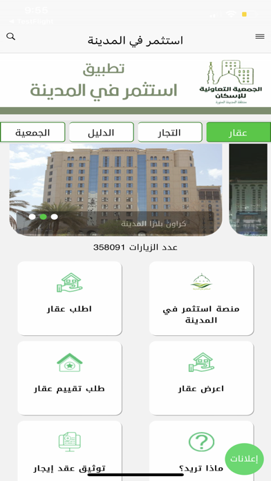 استثمر في المدينة Screenshot