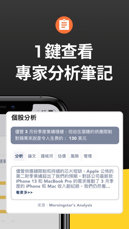 股股 - 美股即時股價, 美股最新消息, 投資選股為散戶而生 screenshot-3