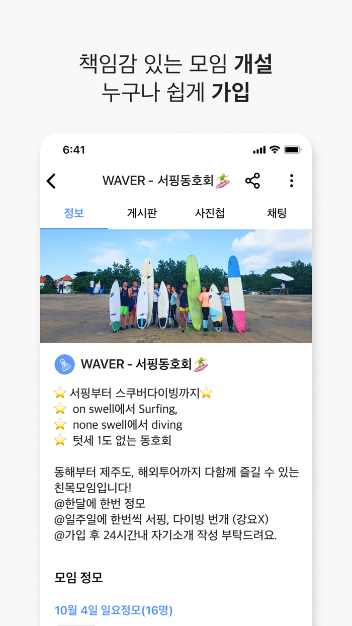 소모임 - 우리 동네 취미모임