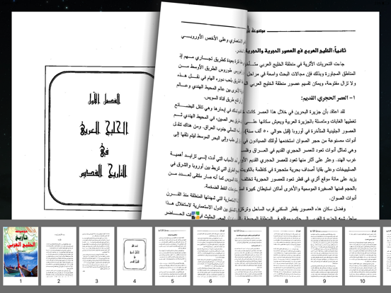 Screenshot #5 pour تاريخ الخليج العربي