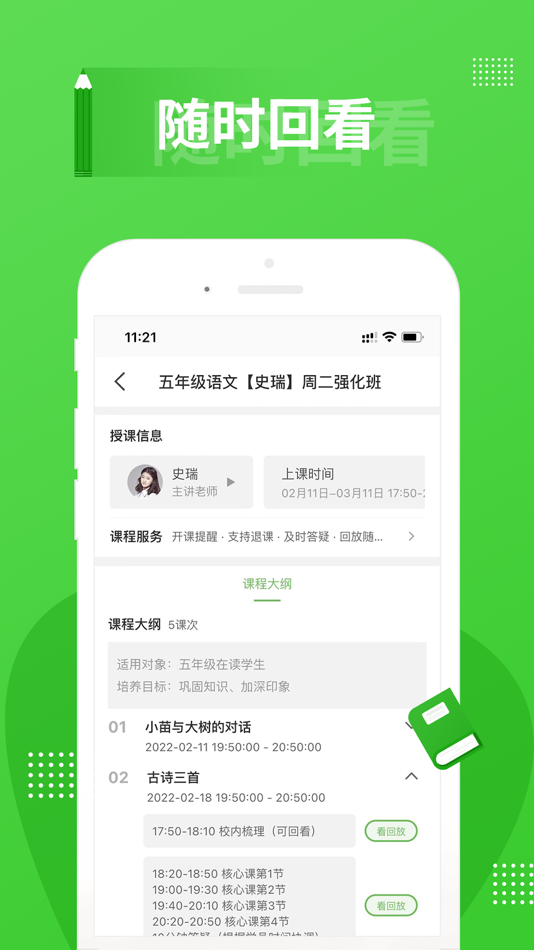 #3. 春风时刻 (iOS) 由: 江苏春风时刻网络教育培训中心