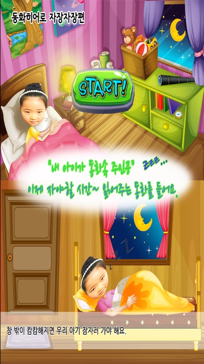 동화히어로 자장자장편 - 유아게임