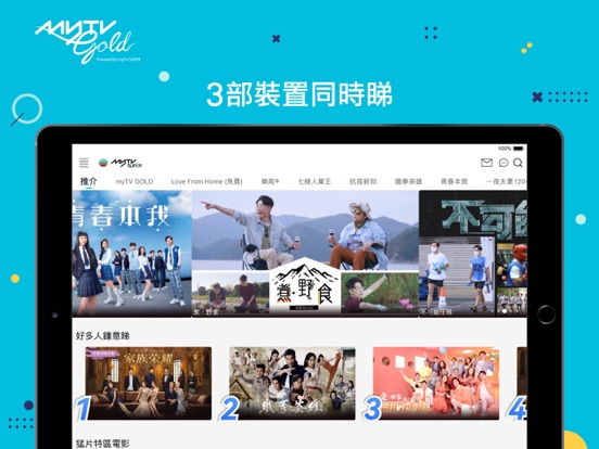 myTV SUPER - 原創、劇集、綜藝等精彩節目のおすすめ画像1