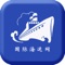 国际海运网是一款实用性信息平台，集行业资讯、微博登陆、微博分享、转播到腾讯微博、浏览关于我们联系人信息等功能于一体。国际海运网客户端以其便捷的浏览方式、强大的应用功能，以及最新的资讯信息为广大客户展示一个丰富多样的信息平台。