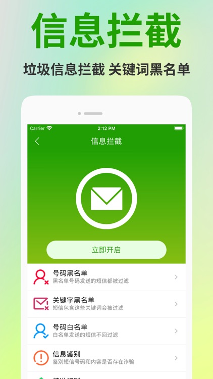 手机管家-拦截陌生来电,垃圾短信拦截