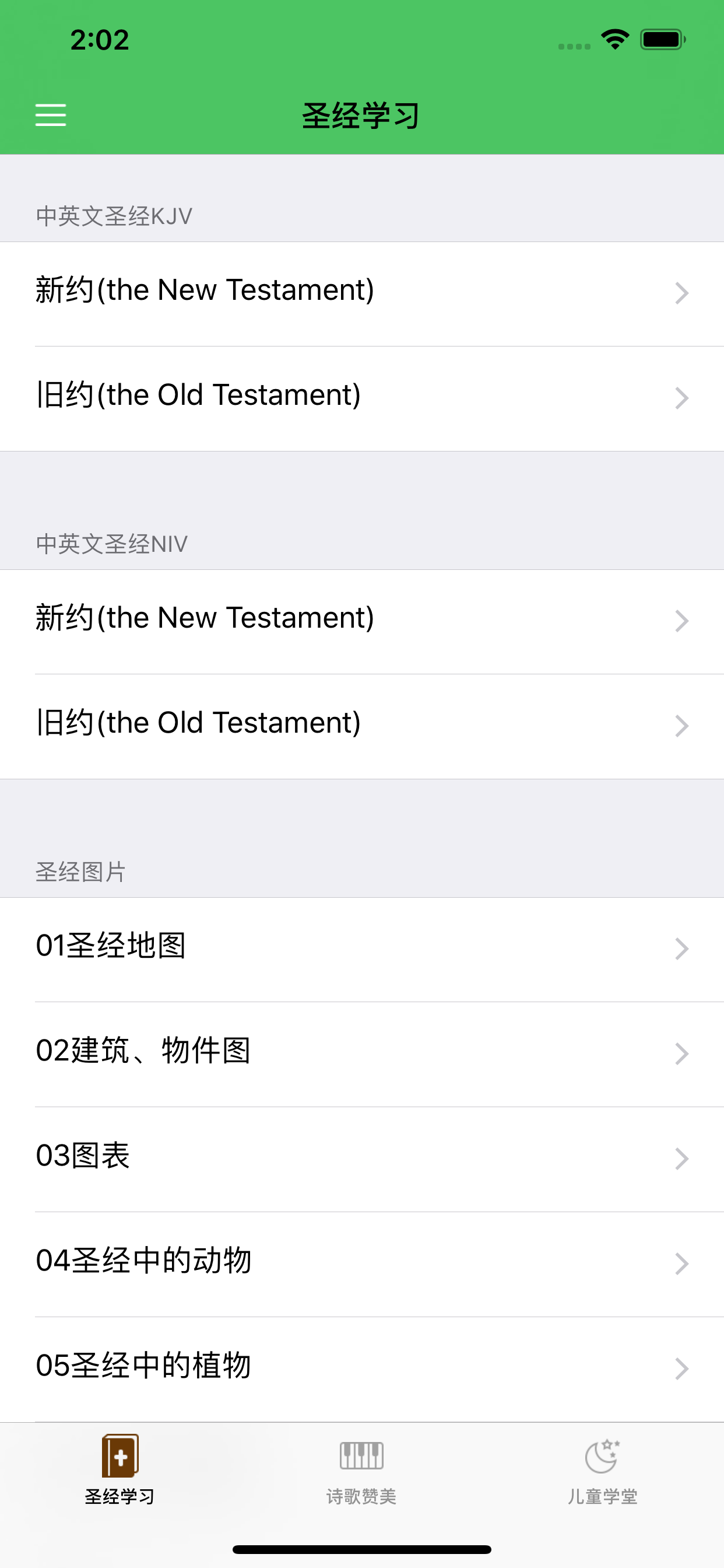 NIV和合本中英文圣经有声朗诵