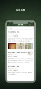 时光家谱 screenshot #6 for iPhone