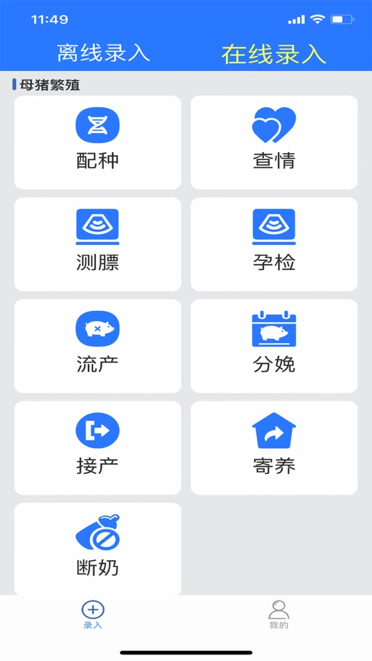 #3. 互牧云3.0(PDA) (iOS) 由: 上海互牧信息科技有限公司