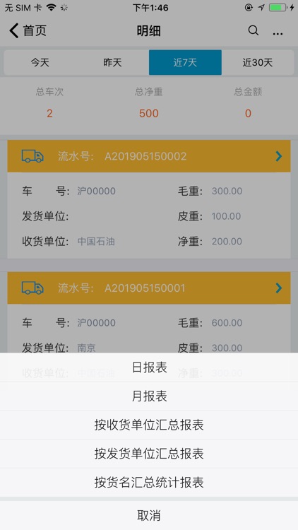 衡器宝司机版 screenshot-3