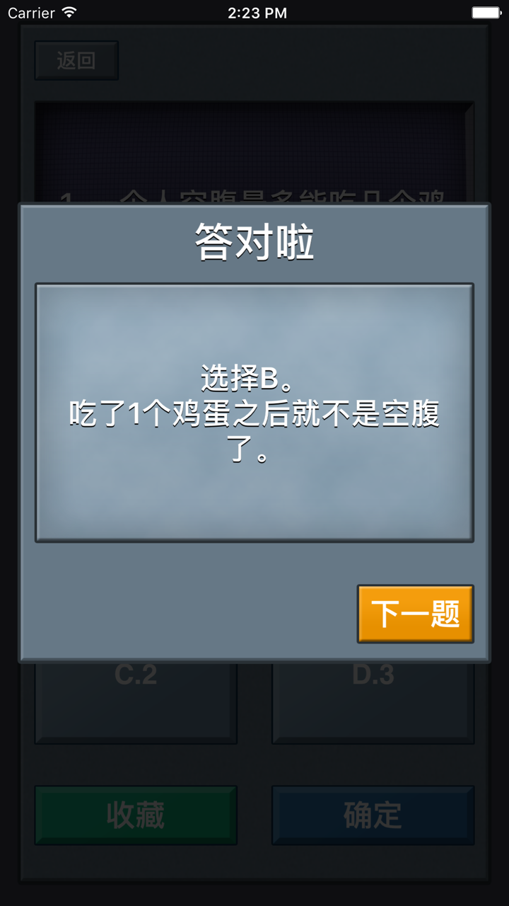 脑筋急转弯－经典搞笑好玩益智 screenshot 3