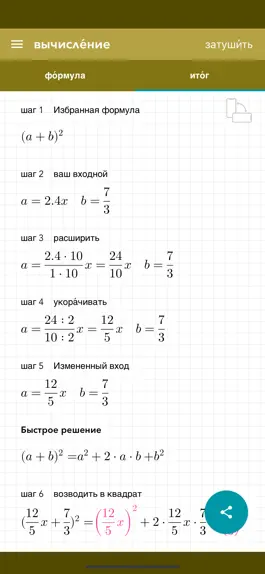 Game screenshot Сокращенное умножение ПРО mod apk