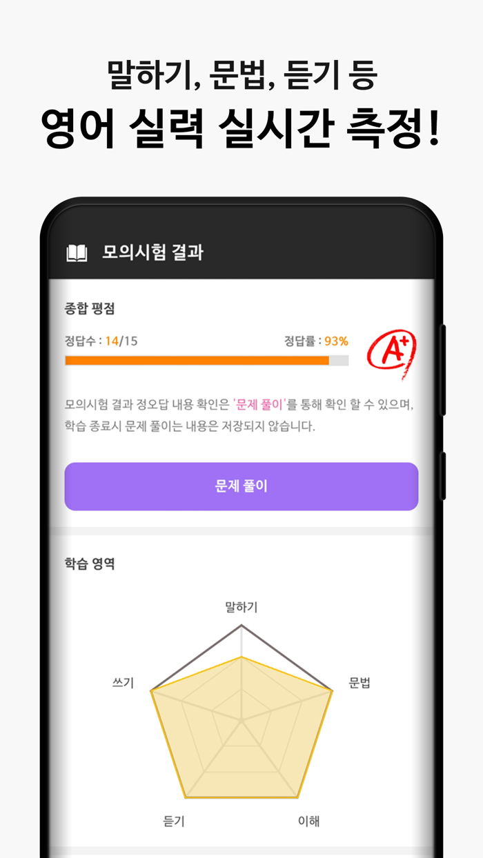 입트영 이현석의 입이 트이는 영어 공식앱