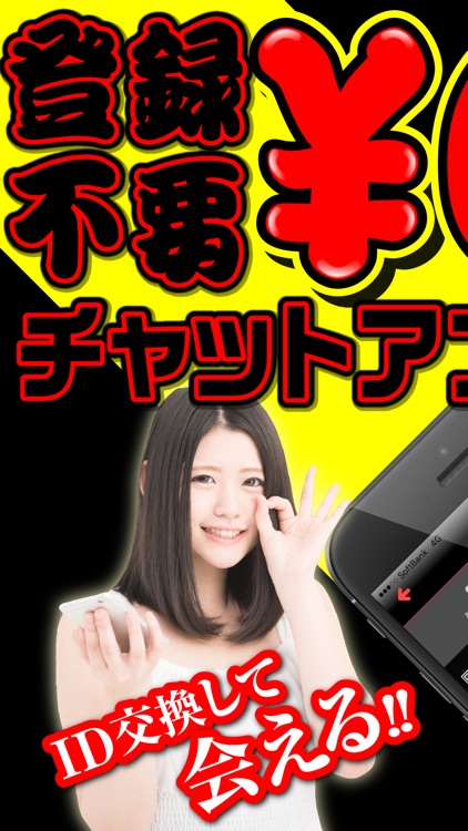 チャットアプリ - チャットするなら二回戦SNS