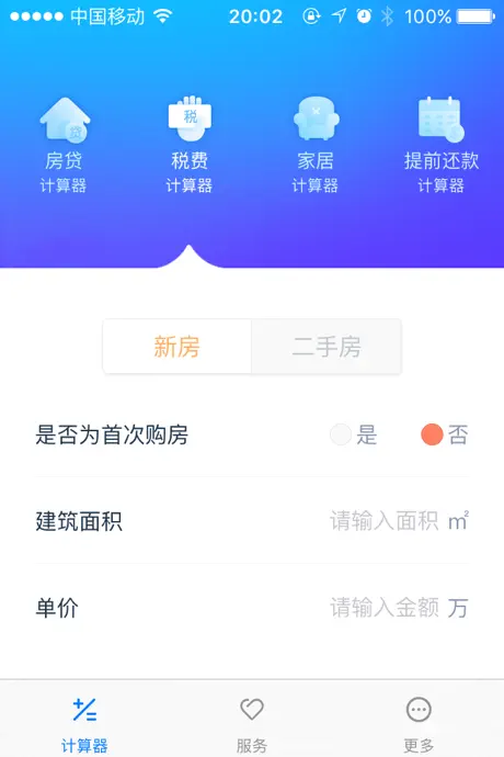 房贷计算器 - 最好用的房贷计算器