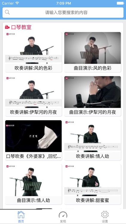 口琴入门-玩转乐器之家