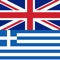 Offline English Greek Dictionary