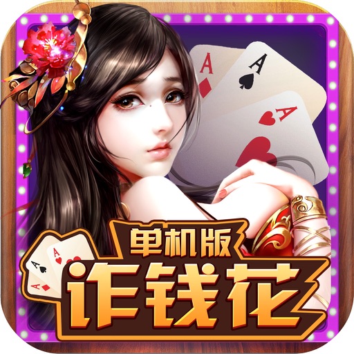 游戏℡ - 诈金花·Chinese poker game