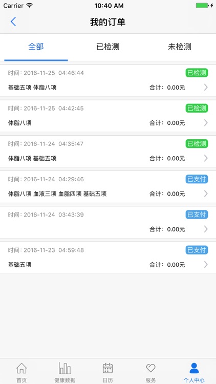 健康e点
