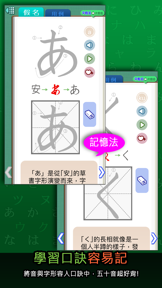 五十音輕鬆學：聯想記憶 screenshot