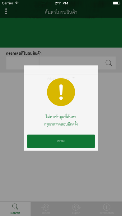 How to cancel & delete e-Tracking Thai Customs from iphone & ipad 4