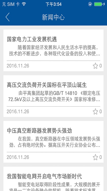 中益电气 screenshot-3