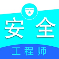 安全工程师全题库