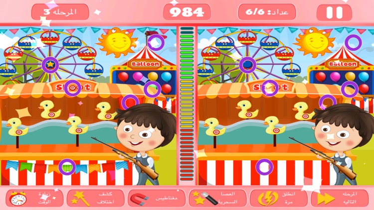 لعبة إكتشاف ألإختلافات من براعم لاطفال الروضه