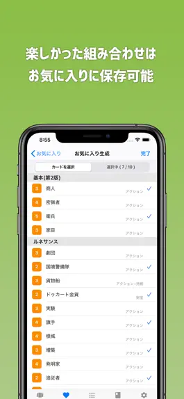 Game screenshot ランダマイザー for ドミニオン hack
