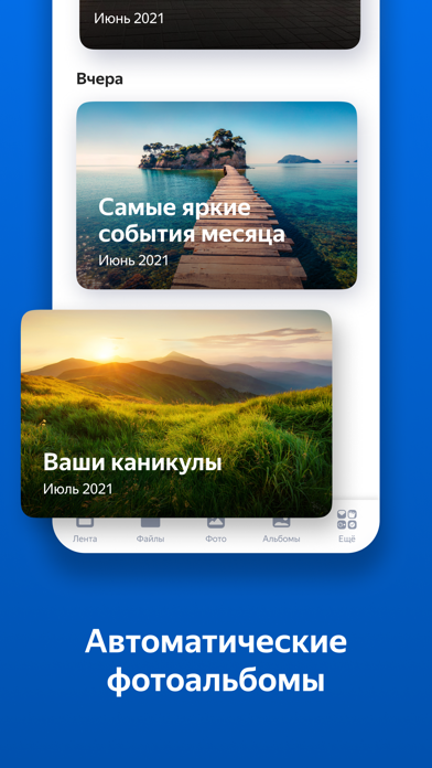Яндекс Диск—облачное хранилище screenshot