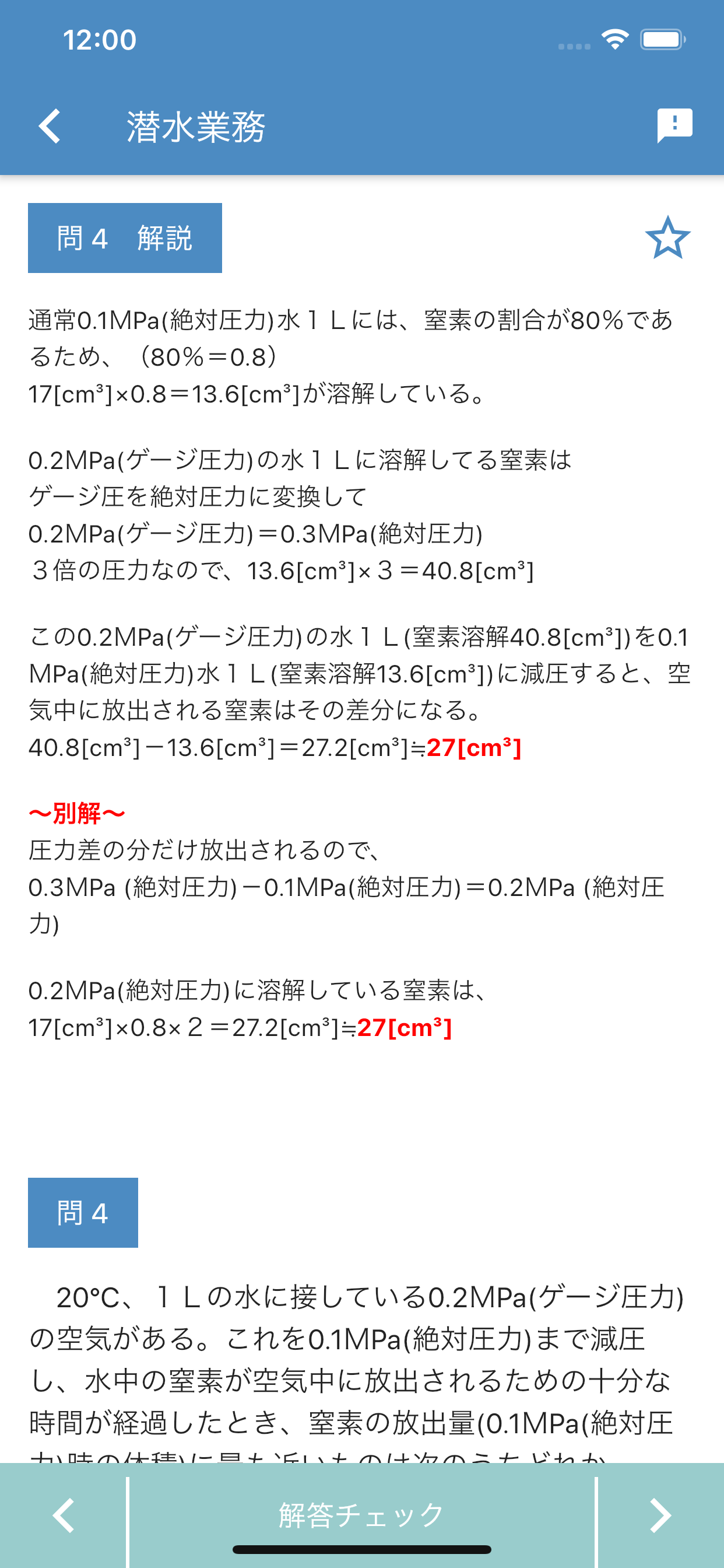 潜水士 2022年10月 screenshot 5