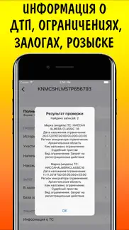 vin code auto check ГИБДД ФССП ФНП РСА iphone screenshot 4