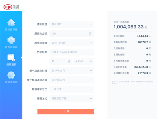 Screenshot #6 pour 房贷计算器 - 最好用的房贷计算器