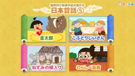 Game screenshot 【日本昔話】動く絵本5 mod apk