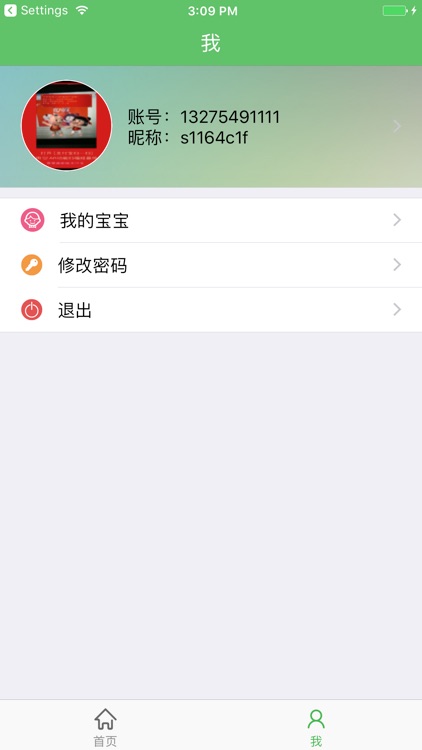 贝儿棒 screenshot-3