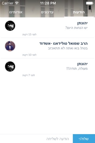 הרב שמואל טולידאנו -אשדוד by AppsVillage screenshot 4