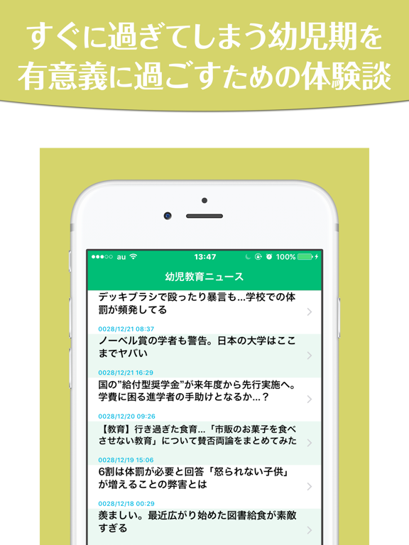 Screenshot #6 pour 幼児教育実践集〜やっててよかった！と将来思える幼児期の教育の基礎