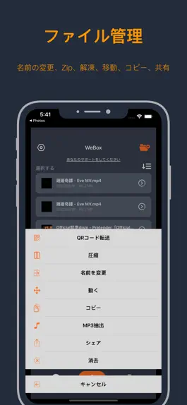 Game screenshot 動画保存 WeBox -  動画再生 & 管理アプリ apk
