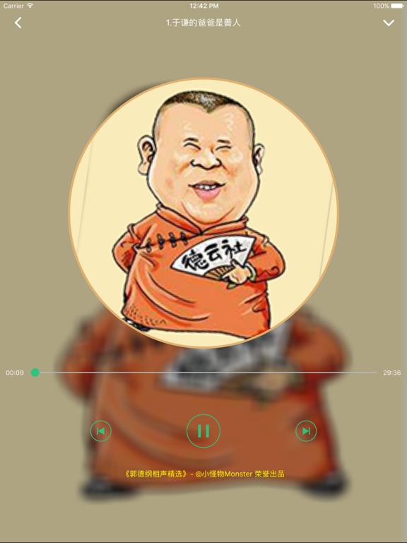 Screenshot #5 pour 《郭德纲相声精选》· 经典相声天天听
