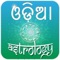 Odia Astrology app brings you Odia Daily Horoscope, Yearly Rasi Forecast or predictions, daily and monthly calendars with panjika in Odia language