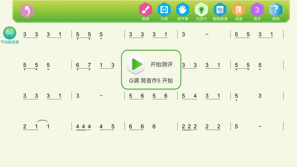 #2. 笛子智能陪练——贝哆蜂旗下 AI 教学 (iOS) 由: Hangzhou Beethoven Intelligence Co.,Ltd