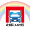 宇田川コーポレーション 洗車アプリ icon