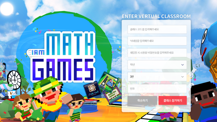 아이엠학습게임