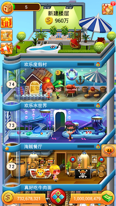 Screenshot #1 pour 欢乐盖大楼2017-登录送1000元大礼包模拟经营类游戏