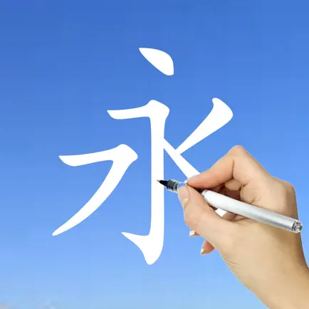 Learn Chinese Handwriting ! Cheats